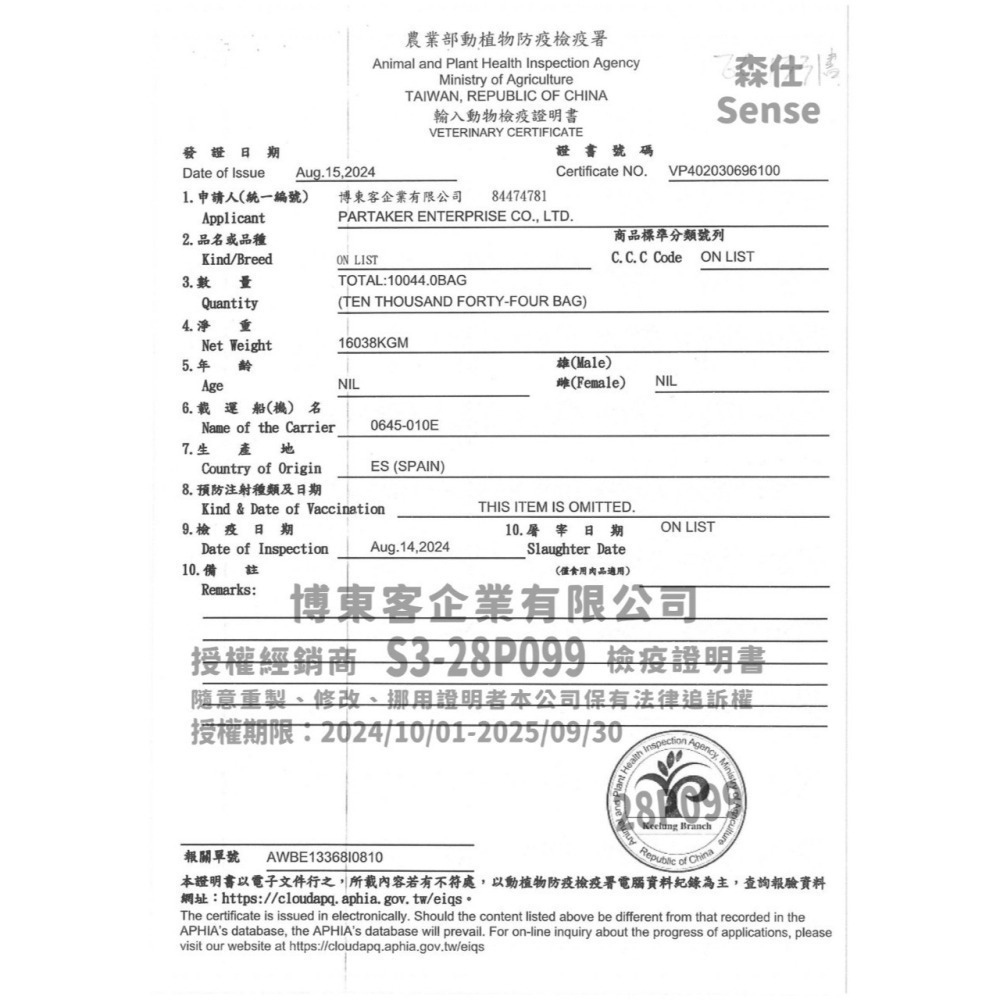 森仕 Sense 貓飼料 狗飼料 全齡各階段 西班牙製 狗糧 貓糧 1.5KG 2KG-細節圖4