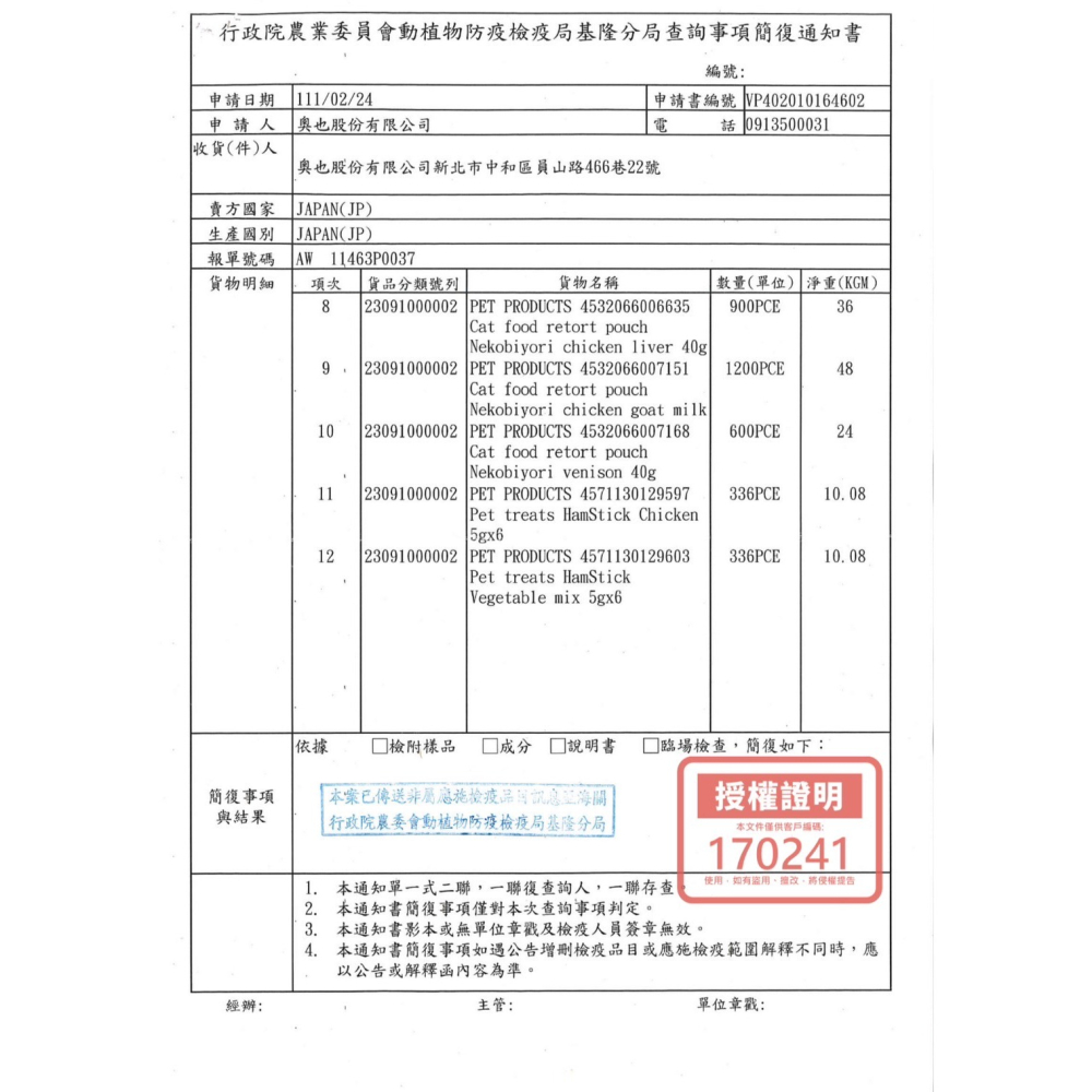 日本 wanwan 注文時間 80g 犬用主食餐包 狗狗 寵物食物 完美 全雞 鮮蔬 親子丼 青汁 嫩雞 海藻 茄汁-細節圖3
