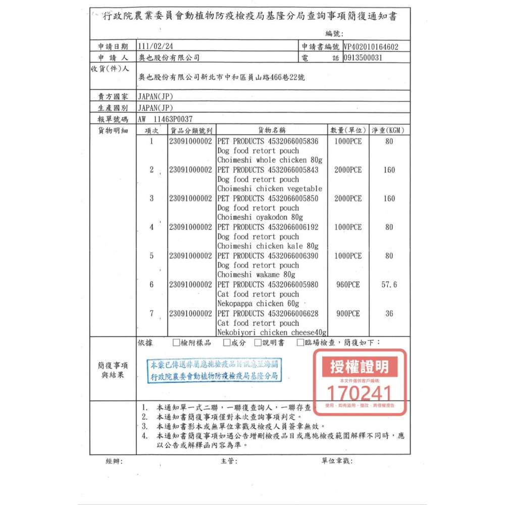 日本 wanwan 注文時間 80g 犬用主食餐包 狗狗 寵物食物 完美 全雞 鮮蔬 親子丼 青汁 嫩雞 海藻 茄汁-細節圖4