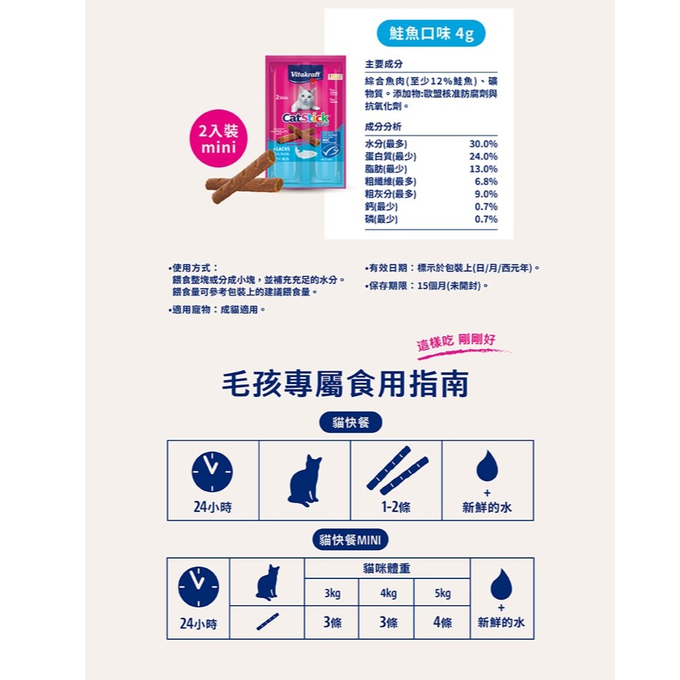 衛塔卡夫 貓快餐 烘烤香氣 mini 鮭魚口味 2G*2(單片) 兩條小條一片 咀嚼 貓點心-細節圖2