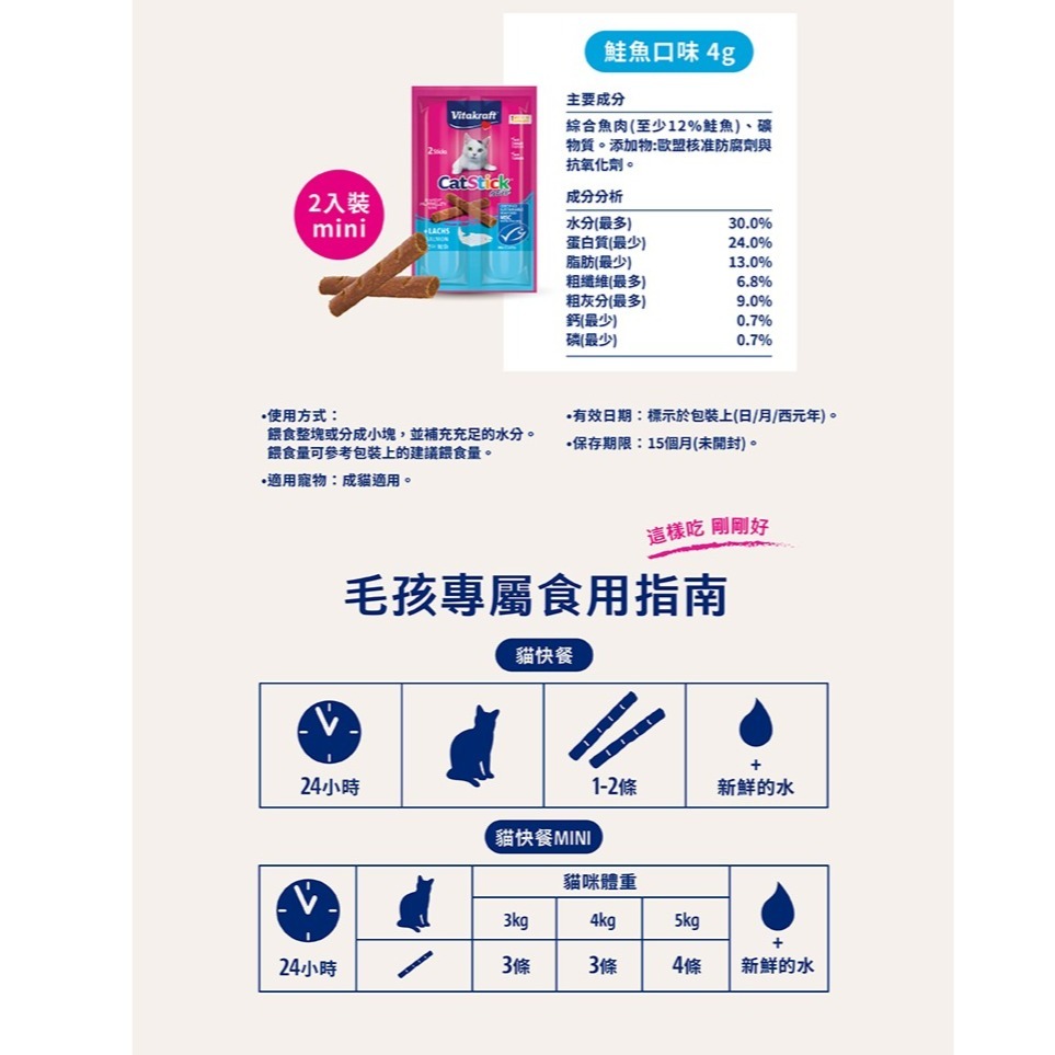 衛塔卡夫 貓快餐 烘烤香氣 mini 鮭魚口味 2G*2(單片) 兩條小條一片 咀嚼 貓點心-細節圖2