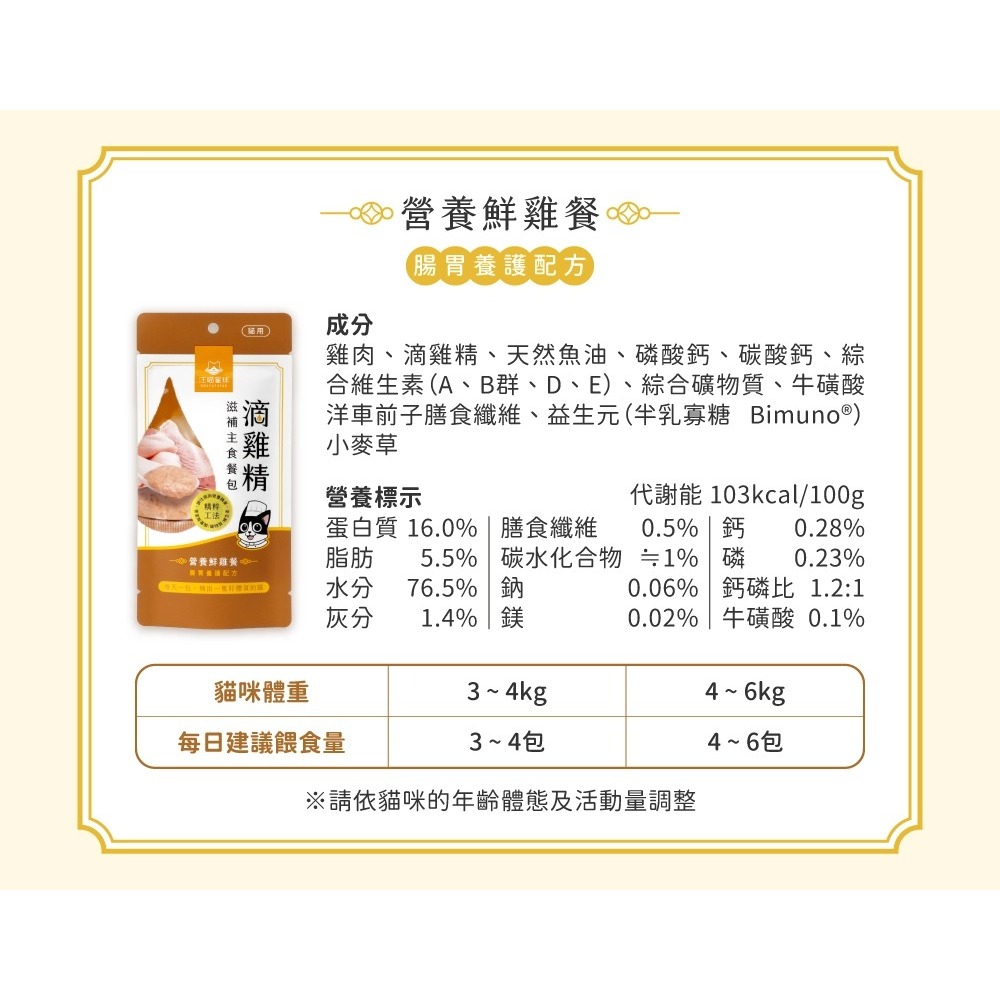 汪喵星球 貓主食餐包 滋補主食餐包 40G 滴魚精 滴雞精 貓餐包-細節圖3