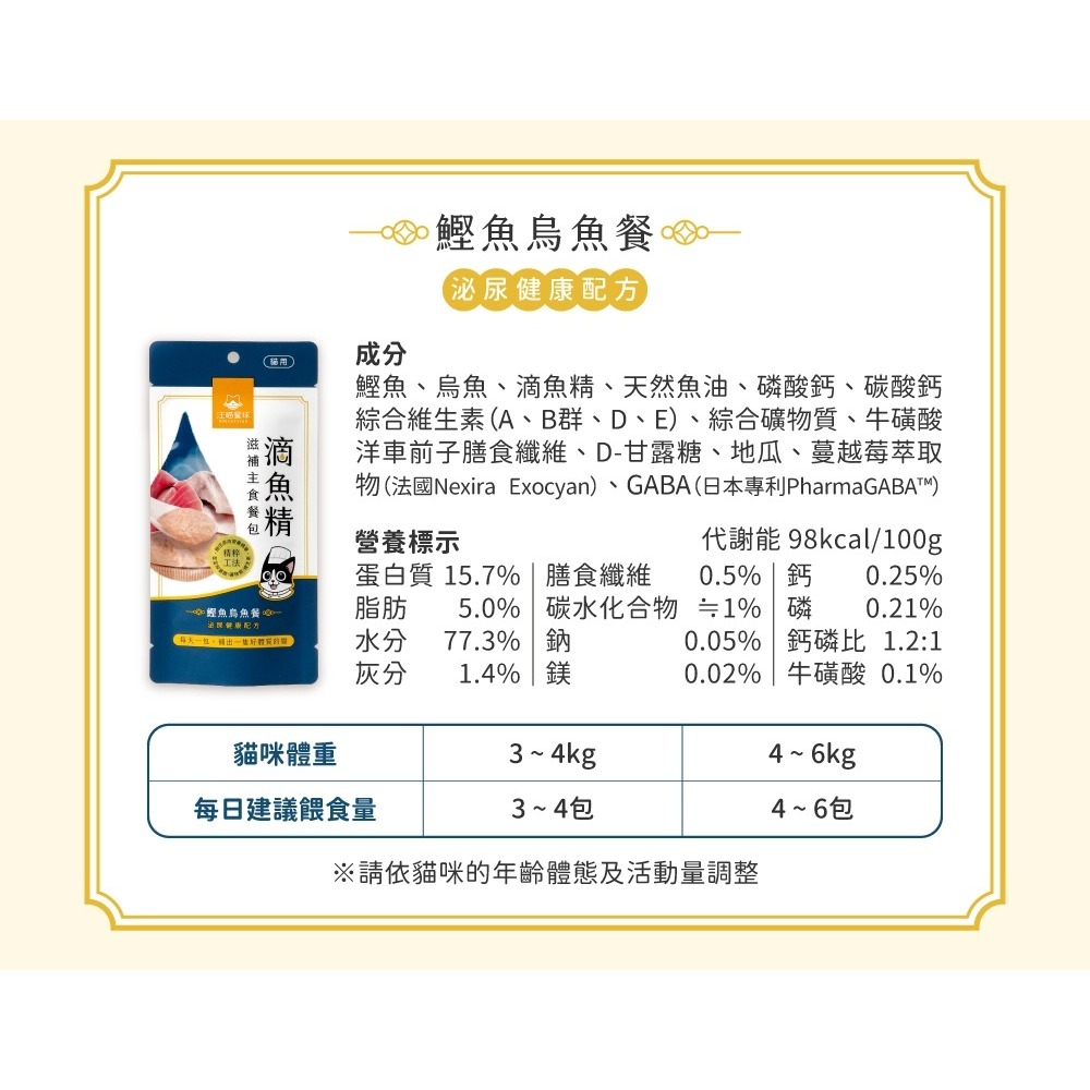 汪喵星球 貓主食餐包 滋補主食餐包 40G 滴魚精 滴雞精 貓餐包-細節圖4