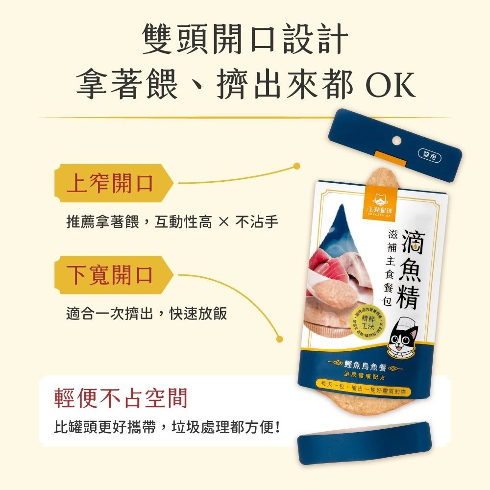 汪喵星球 貓主食餐包 滋補主食餐包 40G 滴魚精 滴雞精 貓餐包-細節圖7