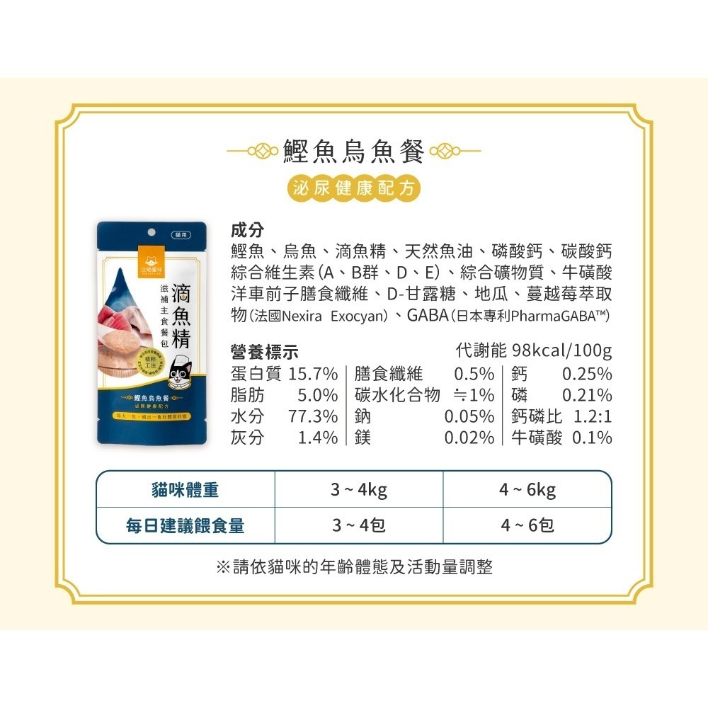 汪喵星球 貓主食餐包 滋補主食餐包 40G 滴魚精 滴雞精 貓餐包-細節圖4