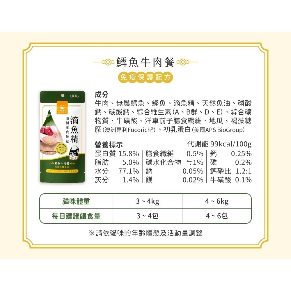 汪喵星球 貓主食餐包 滋補主食餐包 40G 滴魚精 滴雞精 貓餐包-細節圖5