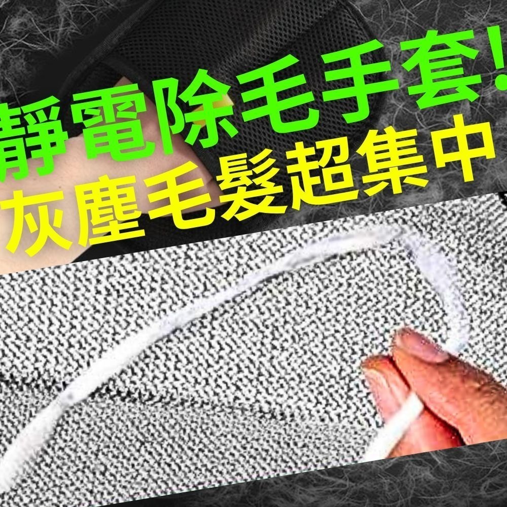 靜電除毛手套 養寵好物 寵物廢毛清理 毛髮處理 居家清潔 除毛清潔手套 靜電除毛刷-細節圖2