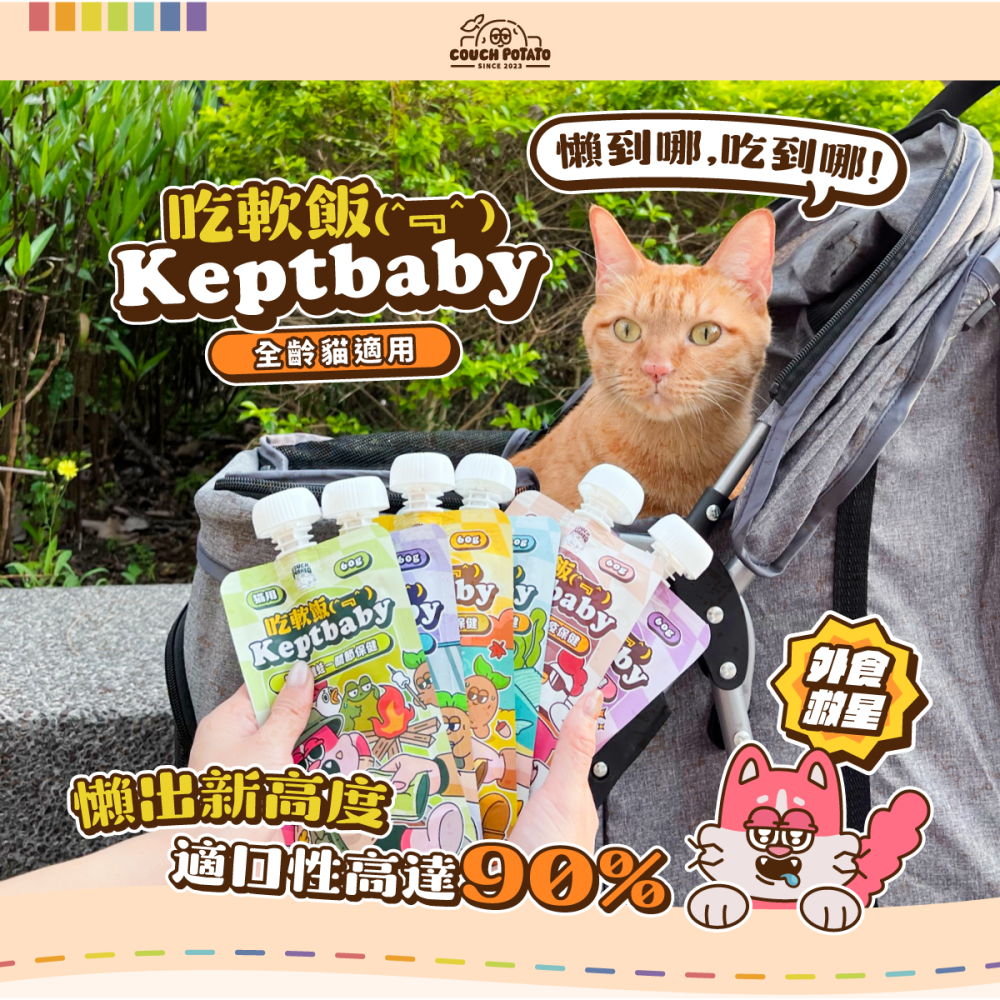 Keptbaby 吃軟飯主食餐包 60g 貓主食餐包-細節圖3