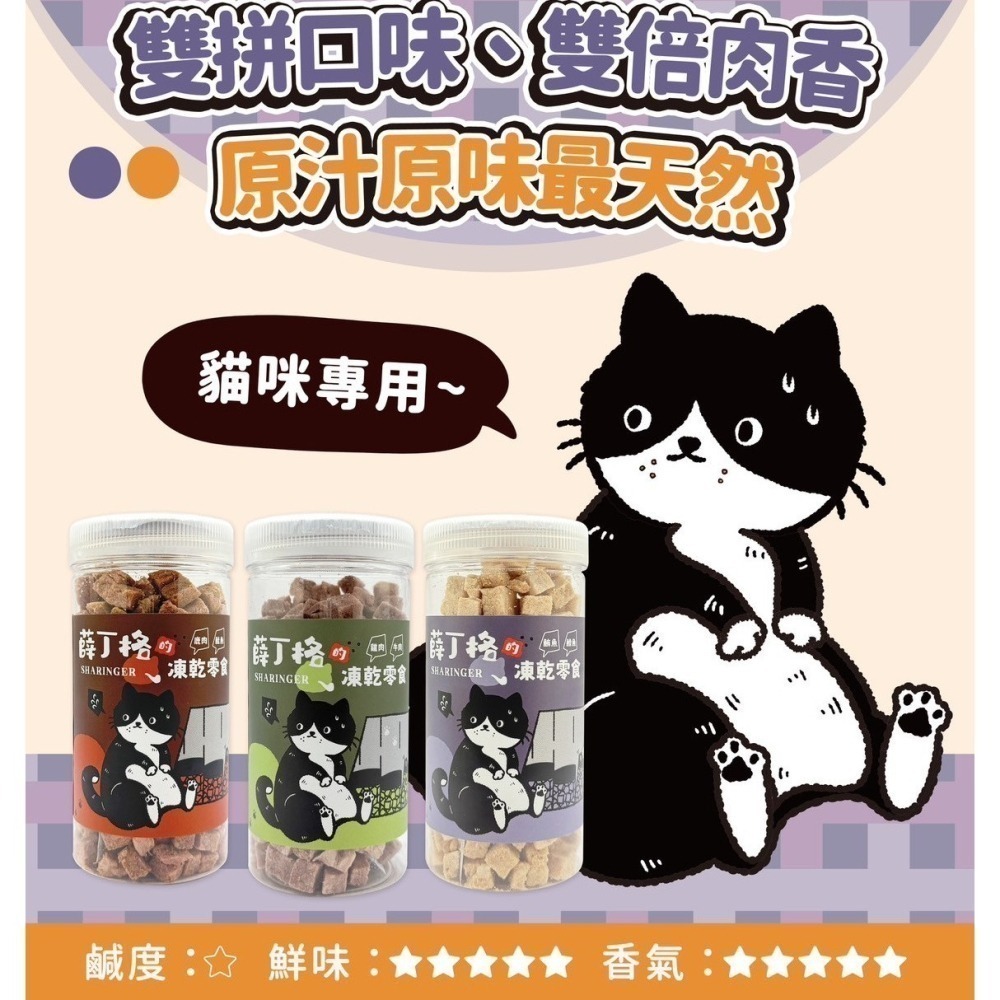 薛丁格凍乾 🔍️ 貓凍乾 狗凍乾 寵物零食 天然不加鹽 台灣製 全齡犬貓-細節圖3
