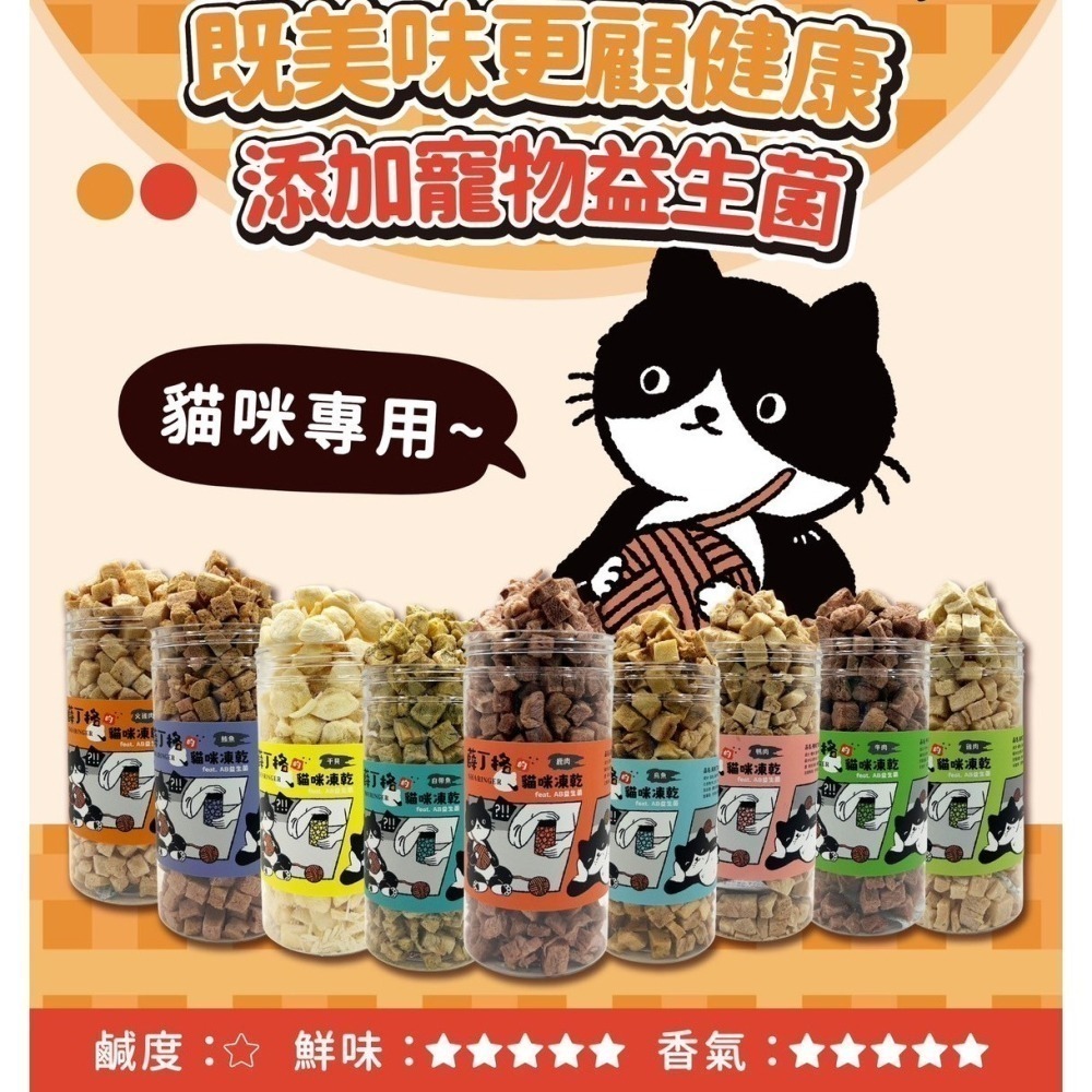 薛丁格凍乾 🔍️ 貓凍乾 狗凍乾 寵物零食 天然不加鹽 台灣製 全齡犬貓-細節圖4
