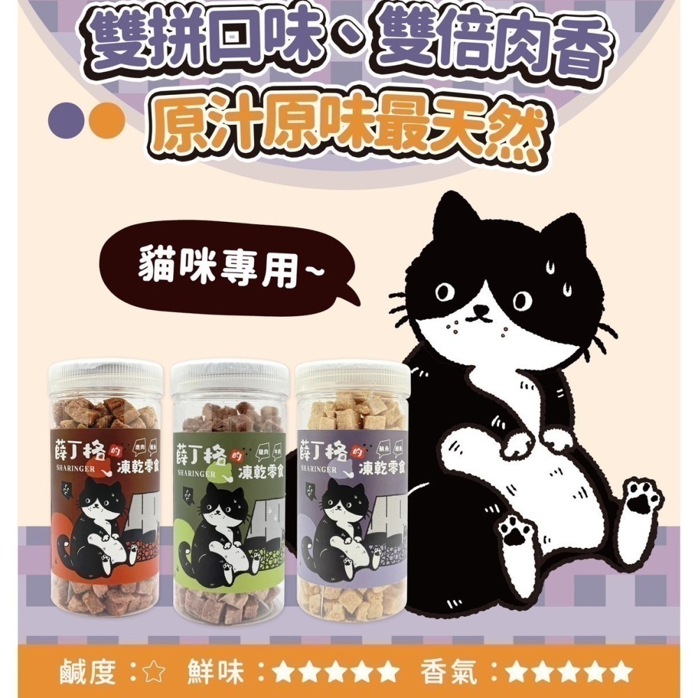 薛丁格凍乾 🔍️ 貓凍乾 狗凍乾 寵物零食 天然不加鹽 台灣製 全齡犬貓-細節圖3