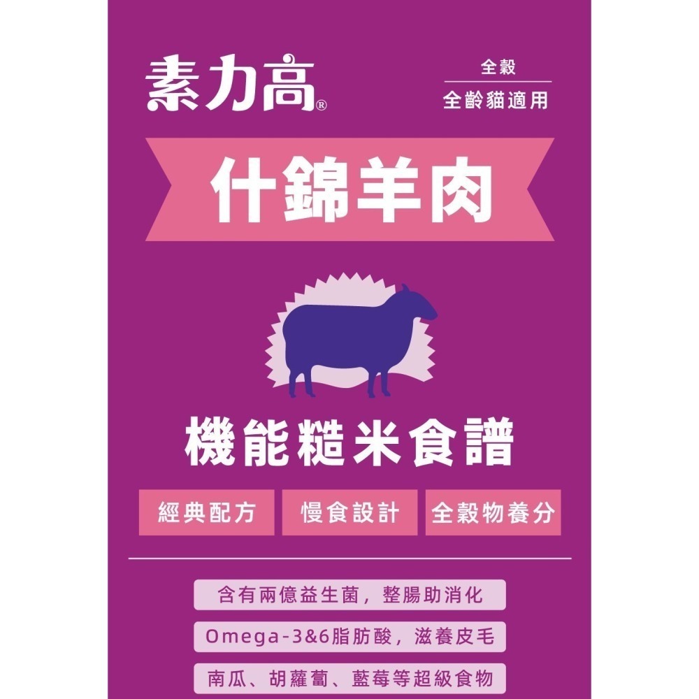 Solid Gold 素力高 貓飼料 貓乾糧 無穀 成貓 全齡 鱈魚 雞肉 鮭魚 鵪鶉 羊肉-細節圖2