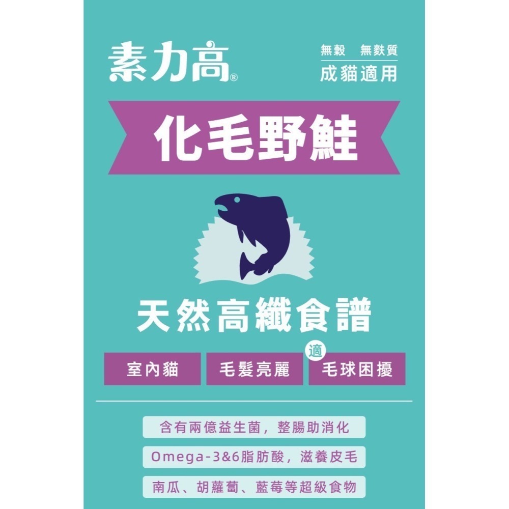 Solid Gold 素力高 貓飼料 貓乾糧 無穀 成貓 全齡 鱈魚 雞肉 鮭魚 鵪鶉 羊肉-細節圖3