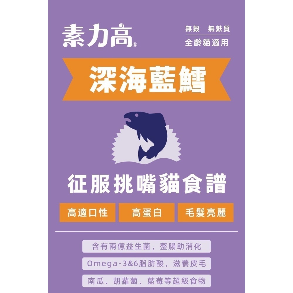 Solid Gold 素力高 貓飼料 貓乾糧 無穀 成貓 全齡 鱈魚 雞肉 鮭魚 鵪鶉 羊肉-細節圖5