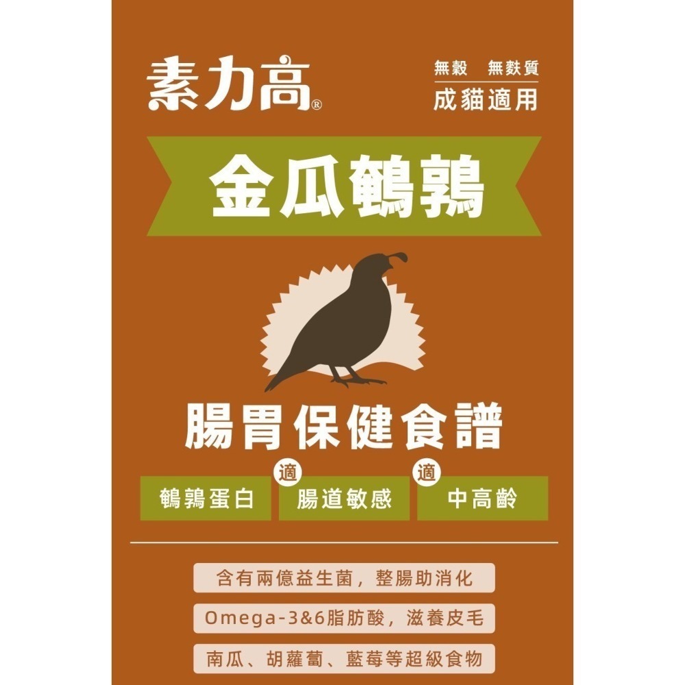 Solid Gold 素力高 貓飼料 貓乾糧 無穀 成貓 全齡 鱈魚 雞肉 鮭魚 鵪鶉 羊肉-細節圖7