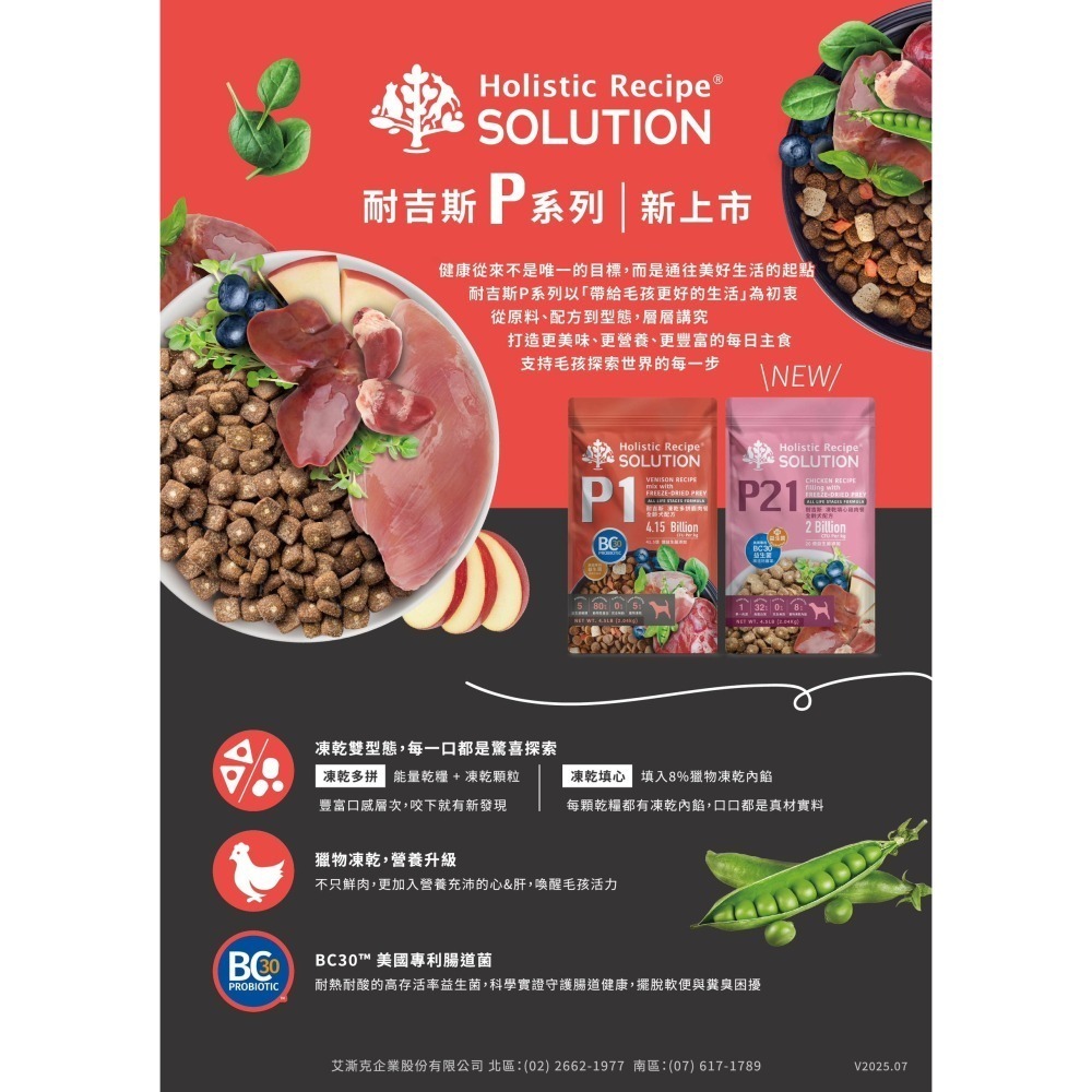 Solution 耐吉斯 P系列 凍乾糧 貓飼料 狗飼料 350g 輕量包 鹿肉 鮭魚 雞肉 海陸-細節圖2