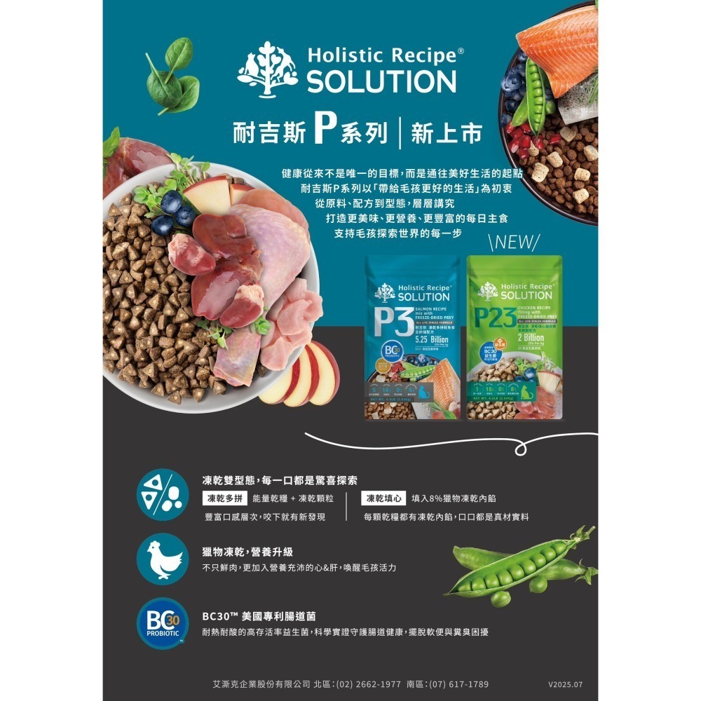 Solution 耐吉斯 P系列 凍乾糧 貓飼料 狗飼料 350g 輕量包 鹿肉 鮭魚 雞肉 海陸-細節圖3