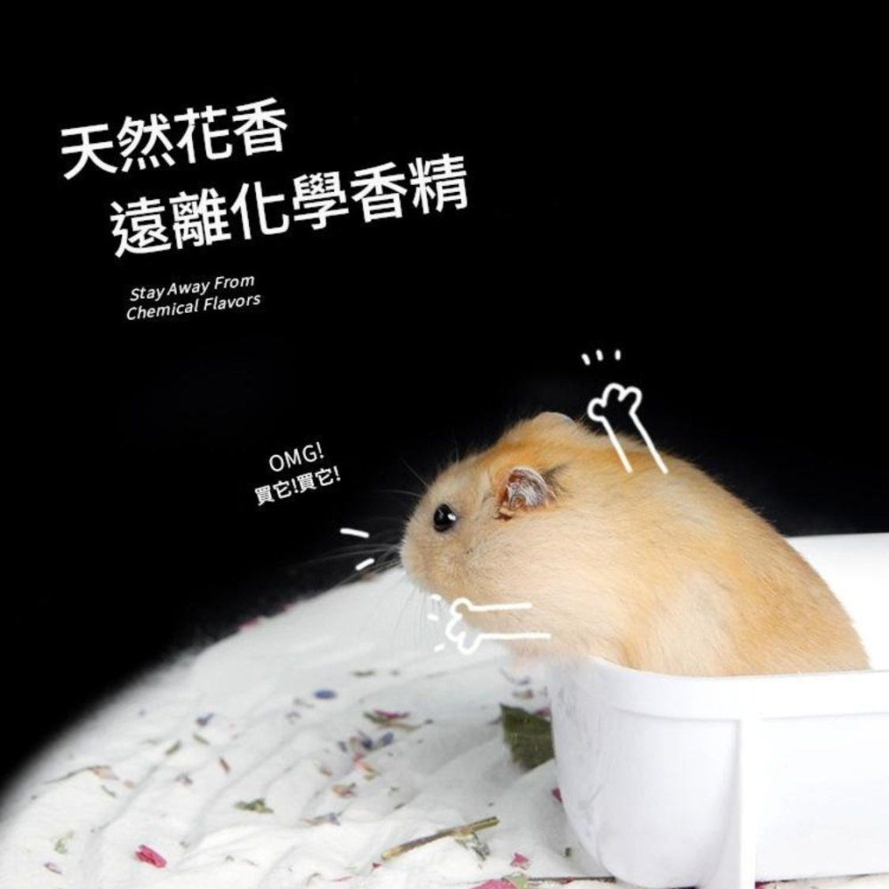 布卡星 星河浴砂 1KG 小寵洗澡沙 沐浴砂 寵物鼠砂 植物清香型-細節圖9