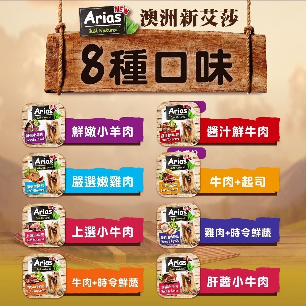 Arias 新艾莎 犬用餐盒 100G 牛肉 起司 鮮蔬 雞肉 羊肉 8種口味-細節圖3