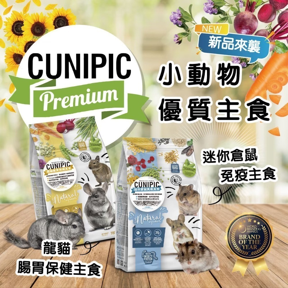 CUNIPIC 小動物主食 成兔飼料 倉鼠 天竺鼠飼料 龍貓飼料 小動物飼料 免疫 亮毛 腸胃 700g 2.5kg-細節圖2