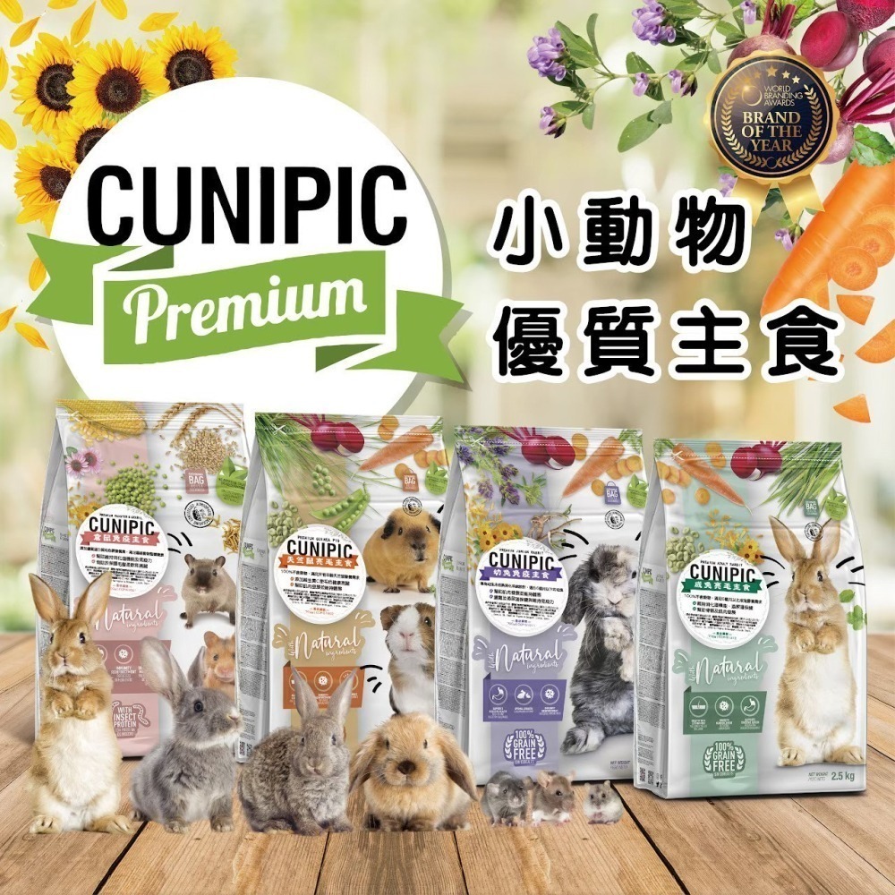 CUNIPIC 小動物主食 成兔飼料 倉鼠 天竺鼠飼料 龍貓飼料 小動物飼料 免疫 亮毛 腸胃 700g 2.5kg-細節圖3