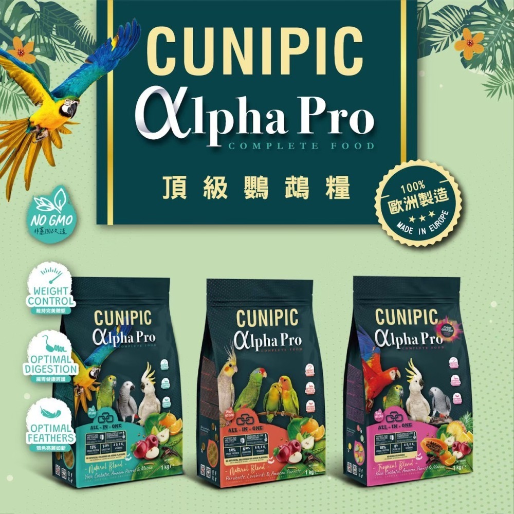 Cunipic 鳥滋養丸 頂極鳥飼料 中大型鸚鵡 中小型鸚鵡 熱帶水果-細節圖2
