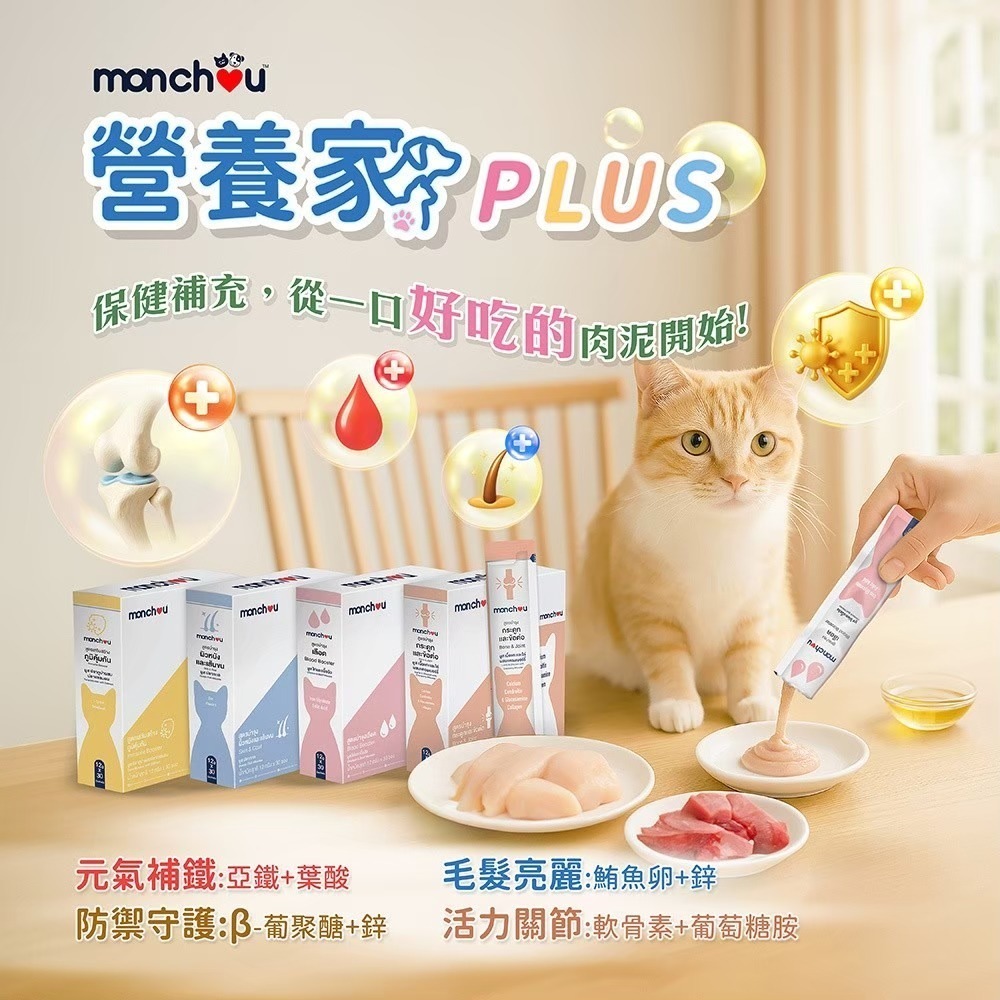 萌啾 營養家 plus 保健慕斯肉泥 單條 monchou 貓狗適用 元氣補鐵 活力關節 毛髮亮麗 防禦守護-細節圖2