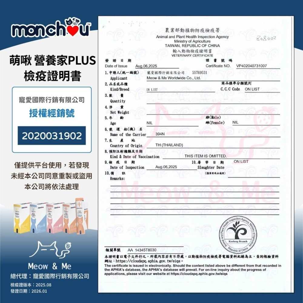萌啾 營養家 plus 保健慕斯肉泥 單條 monchou 貓狗適用 元氣補鐵 活力關節 毛髮亮麗 防禦守護-細節圖8