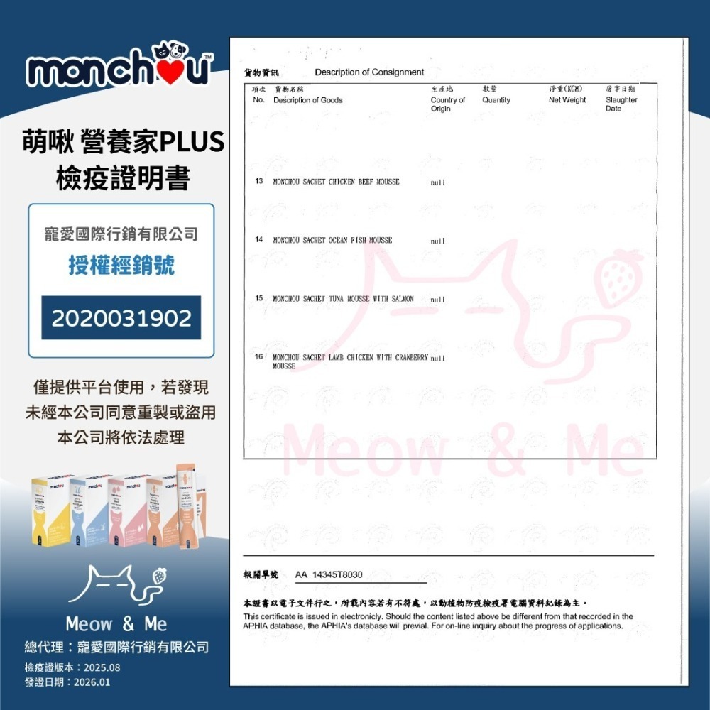 萌啾 營養家 plus 保健慕斯肉泥 單條 monchou 貓狗適用 元氣補鐵 活力關節 毛髮亮麗 防禦守護-細節圖9