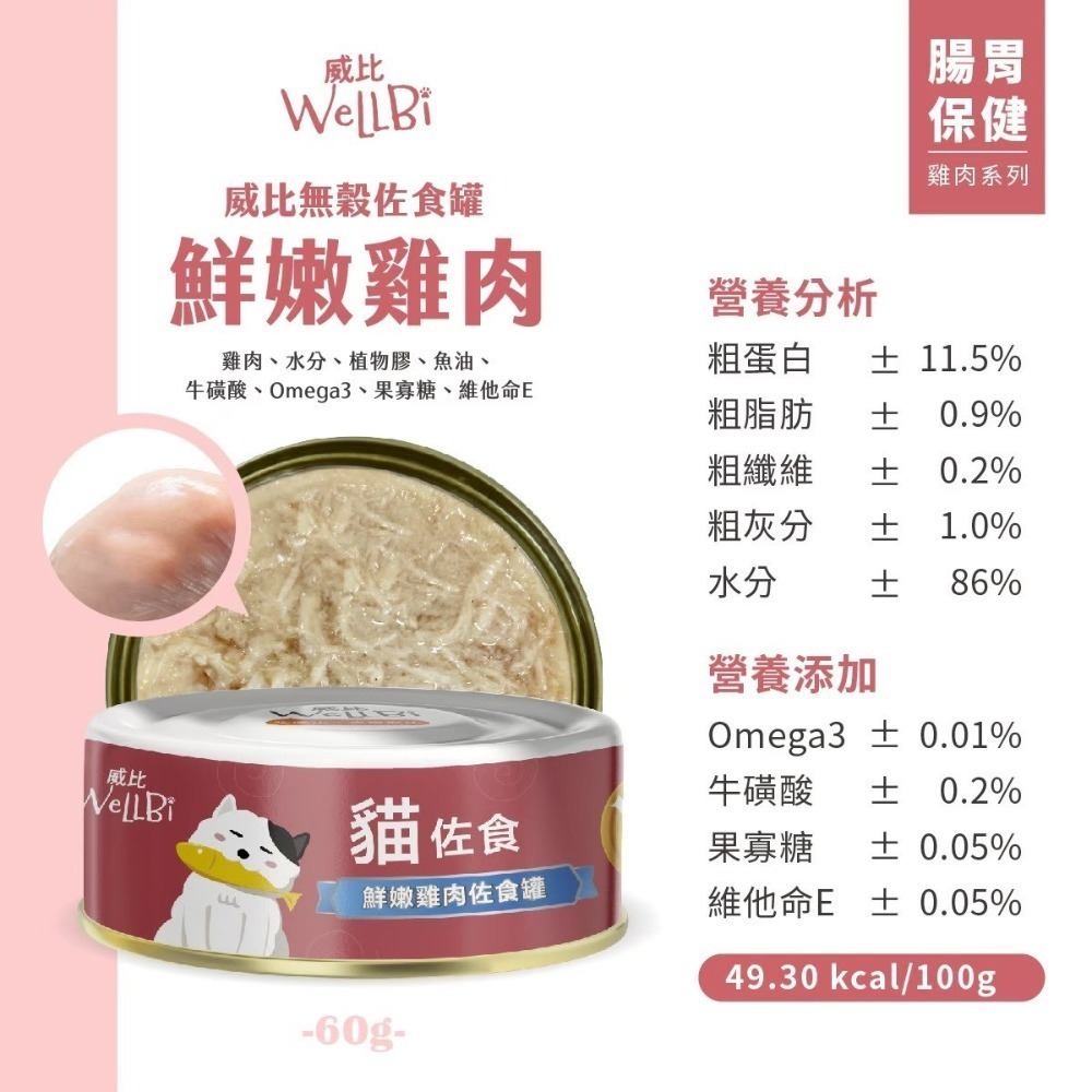 嫩雞雞肉佐食罐60g