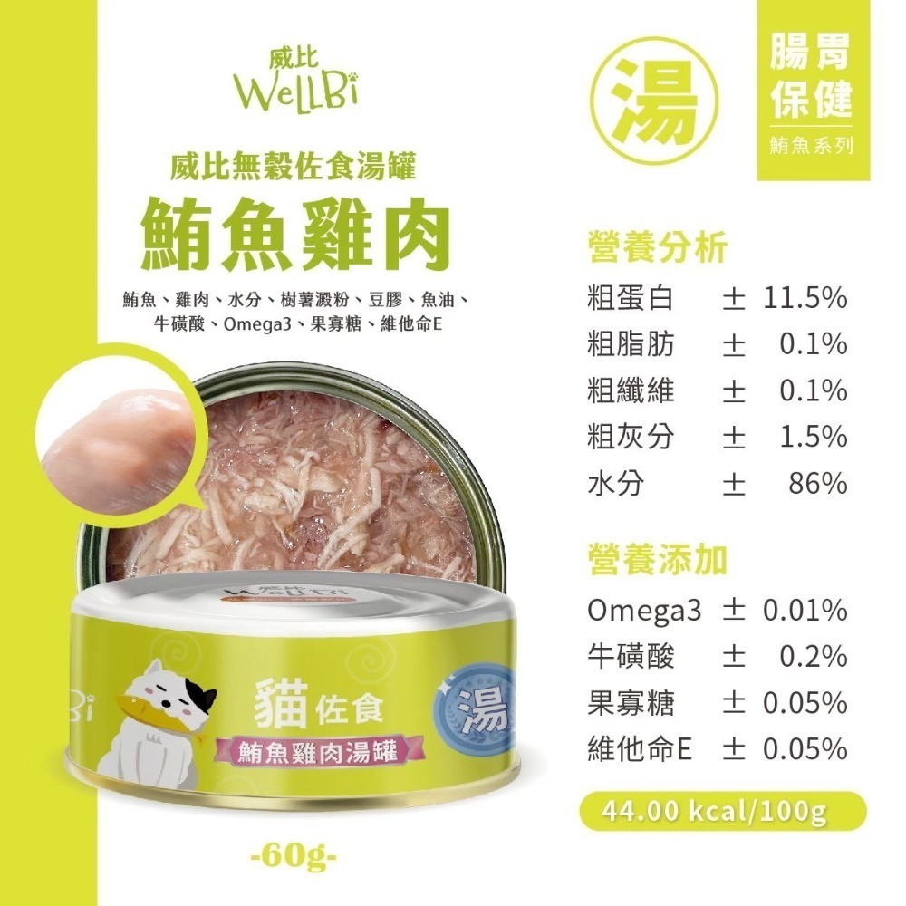 鮪魚雞肉佐食湯罐60g