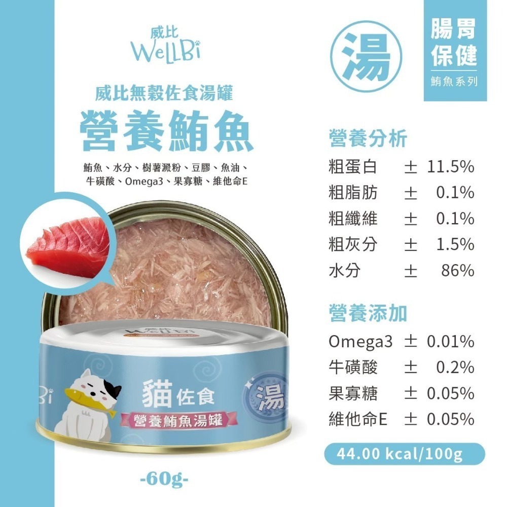 營養鮪魚佐食湯罐60g