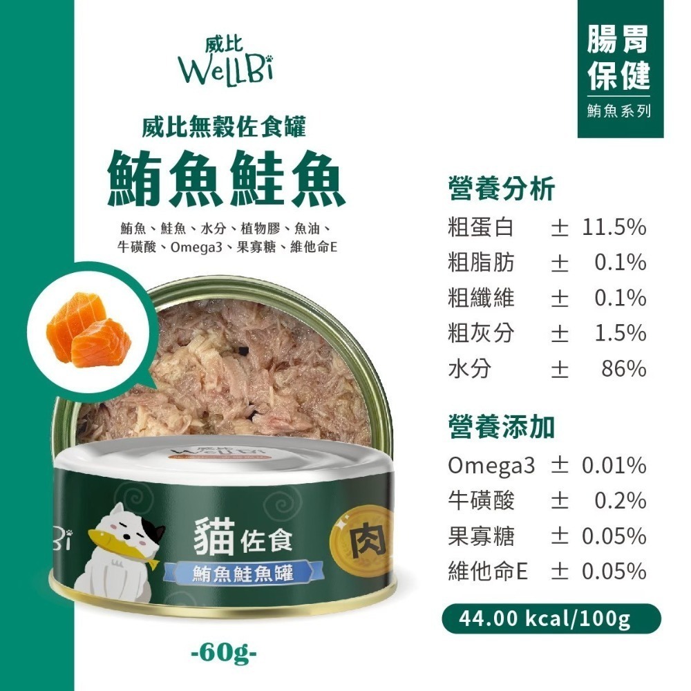 鮪魚鮭魚佐食罐60g