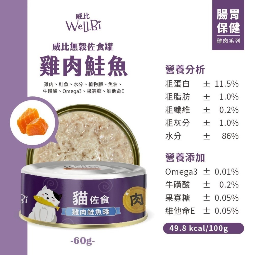 雞肉鮭魚佐食罐60g