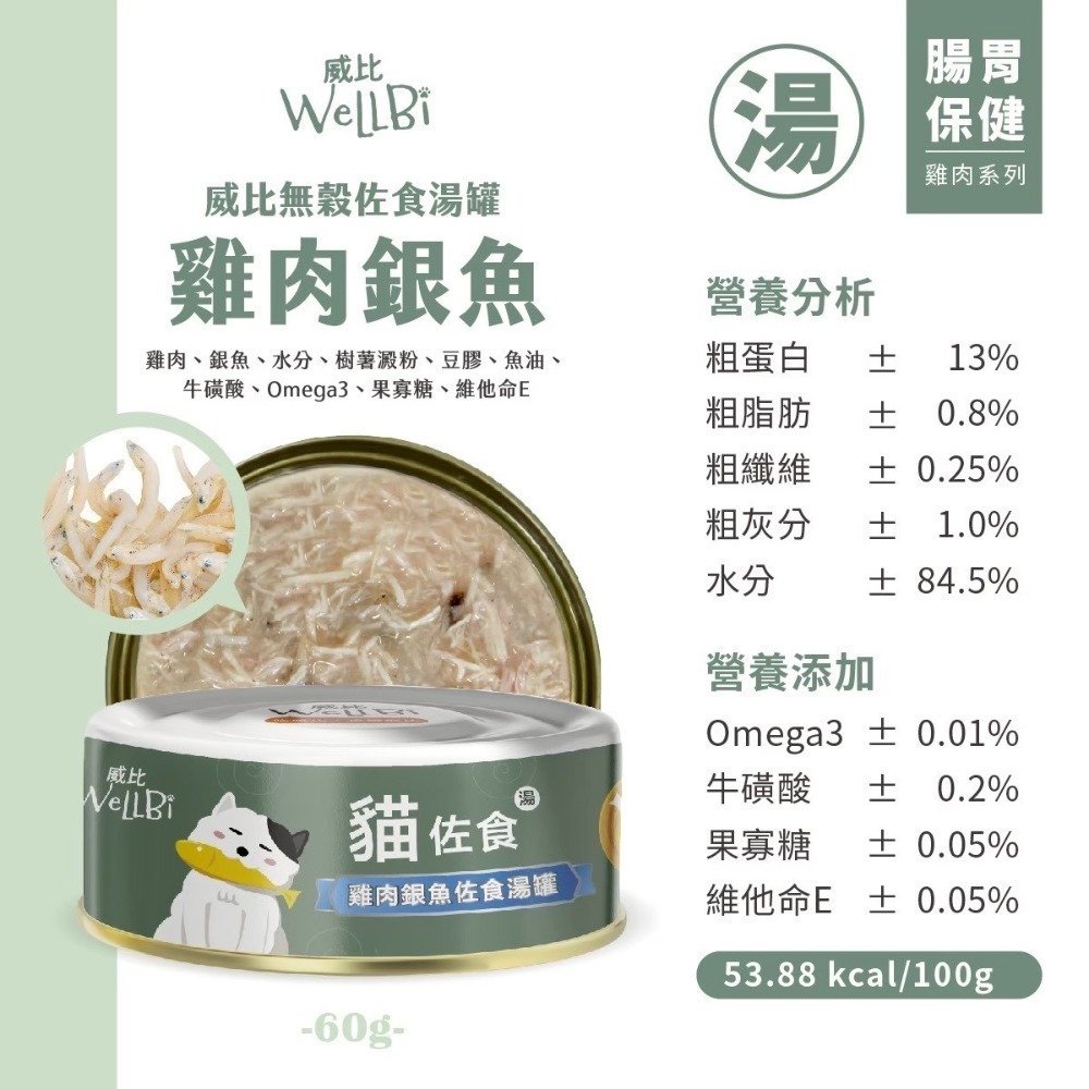 雞肉銀魚佐食湯罐60g