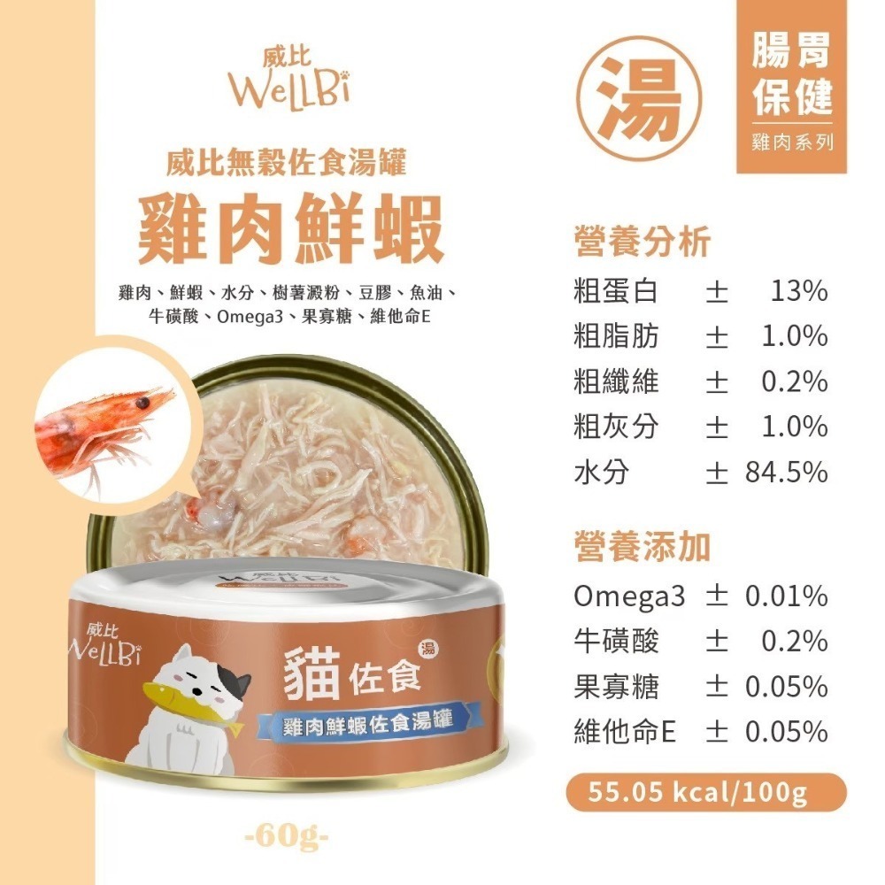 雞肉鮮蝦佐食湯罐60g