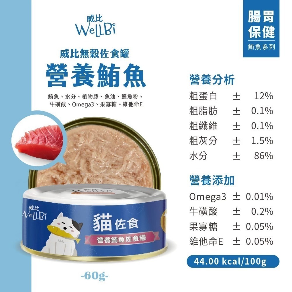 營養鮪魚佐食罐60g