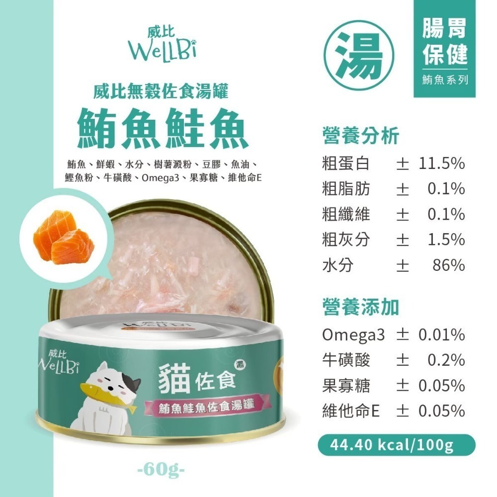 鮪魚鮭魚佐食湯罐60g