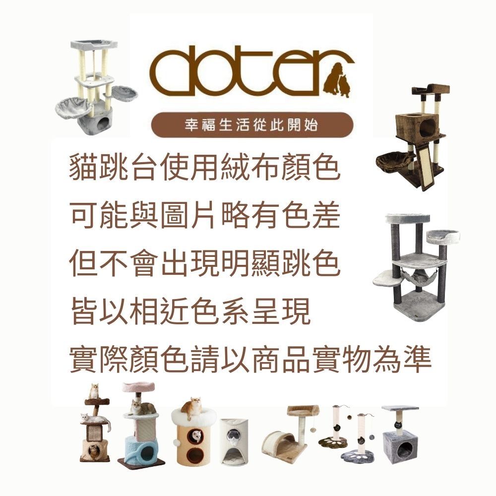doter 寵愛物語 貓跳台 貓玩具 CT02 CT05 CT38 CT40 CT122 CT123 CT124-細節圖3