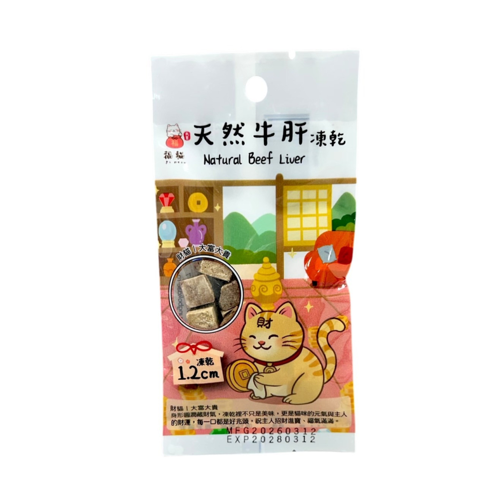 大吉福貓 貓凍乾 隨手包 迷你凍乾 8g 貓咪零食 寵物零食 攜帶方便-細節圖5