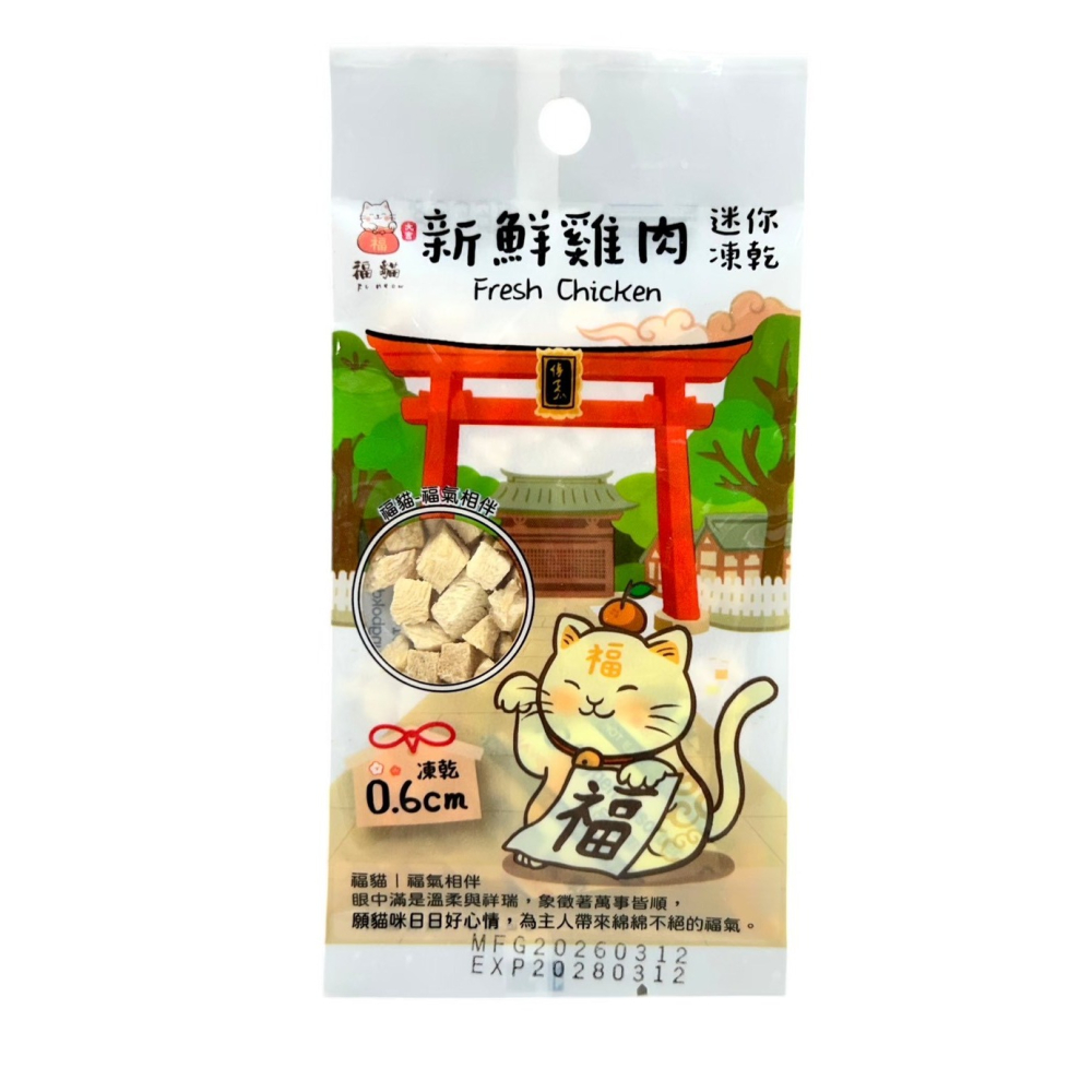 大吉福貓 貓凍乾 隨手包 迷你凍乾 8g 貓咪零食 寵物零食 攜帶方便-細節圖6
