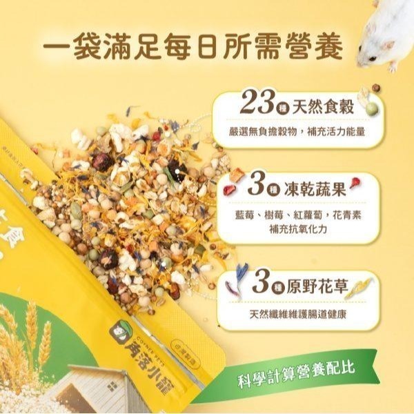 角落水族 倉鼠主食天然糧 350G 倉鼠主食 小動物 倉鼠飼料 角落小寵-細節圖3