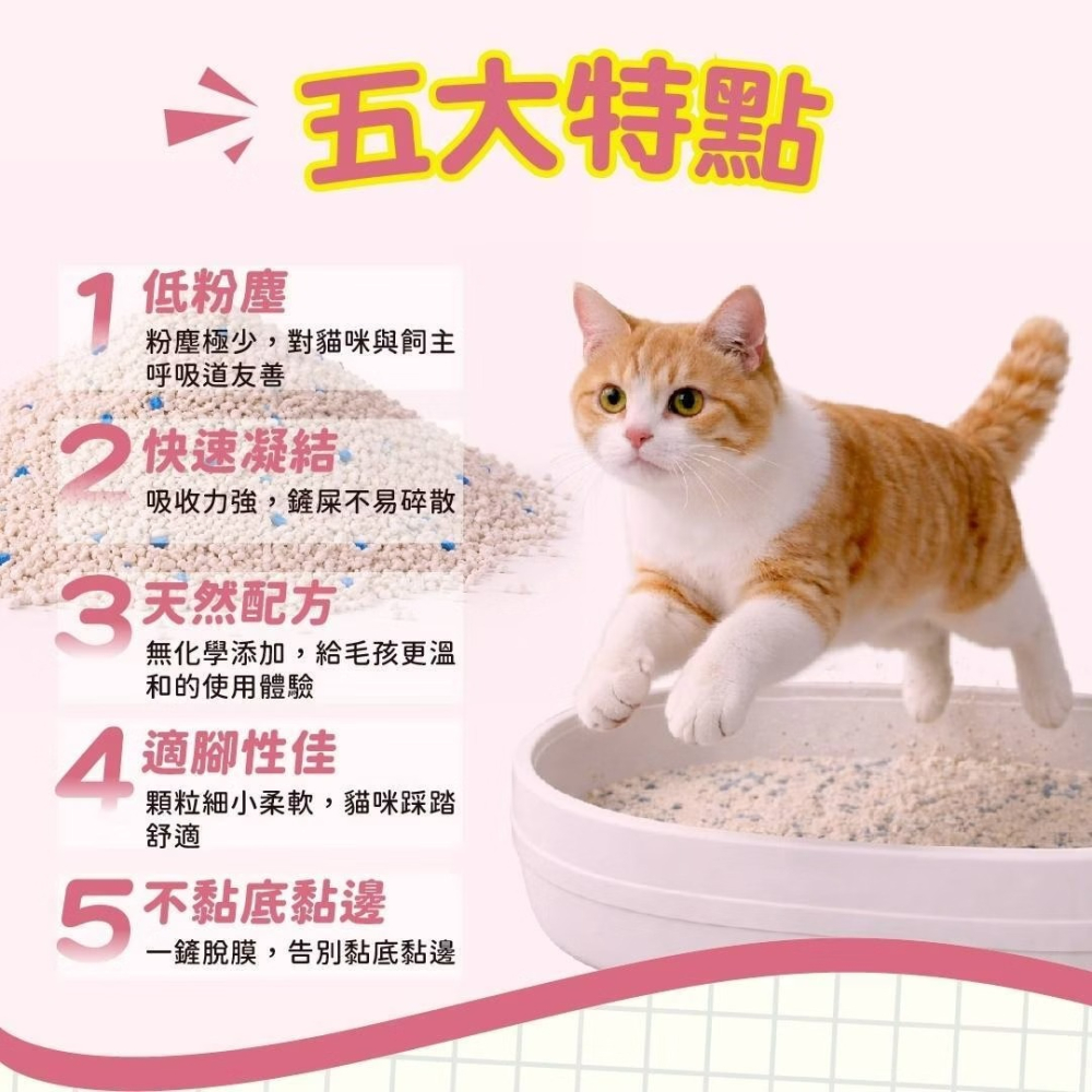 幸福時刻 瞬凝天然木薯砂 貓砂 木薯砂 原味 櫻花白茶 活性碳 2.5KG-細節圖5