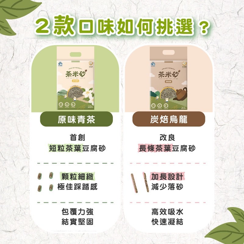 飼糧倉 茶米砂 貓砂 茶香 豆腐砂 添加小米砂 條砂 2.5KG 多重除臭 超凝結 低粉塵 易凝結-細節圖5