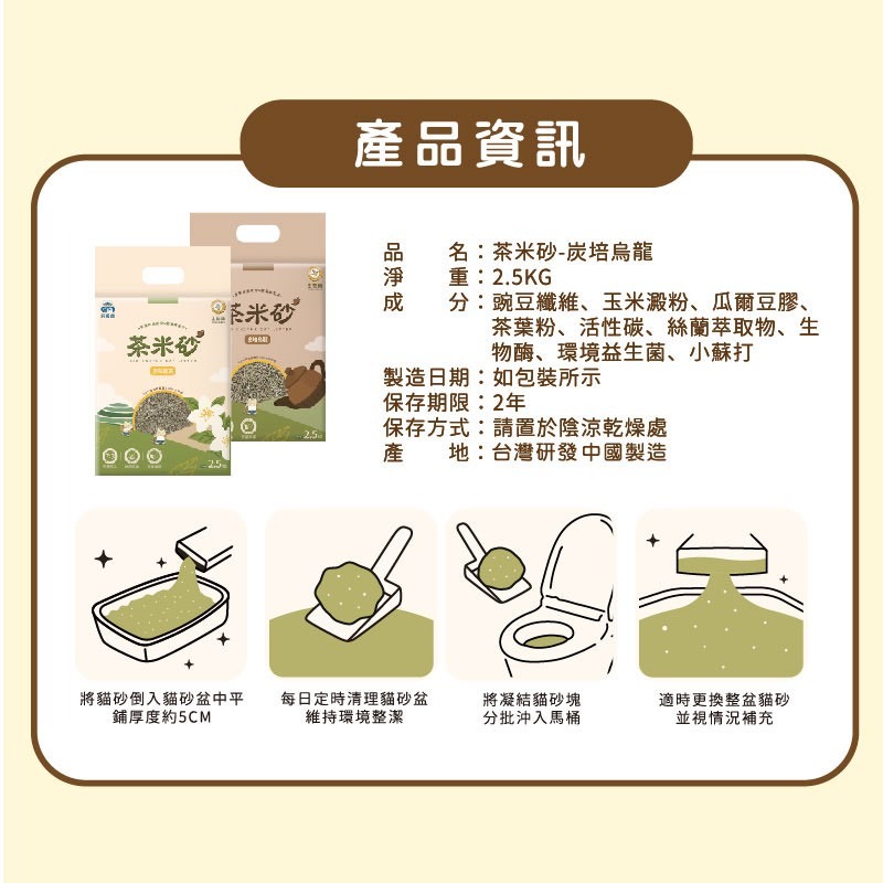 飼糧倉 茶米砂 貓砂 茶香 豆腐砂 添加小米砂 條砂 2.5KG 多重除臭 超凝結 低粉塵 易凝結-細節圖8