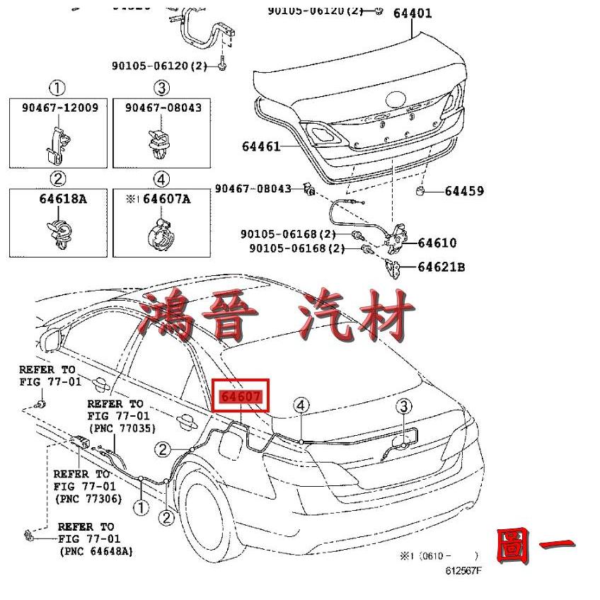 ※鴻晉汽材※TOYOTA CAMRY 06-11 後箱蓋拉線 尾門六角鎖拉線 後六角鎖拉線 尾門拉線 後蓋拉線-細節圖3