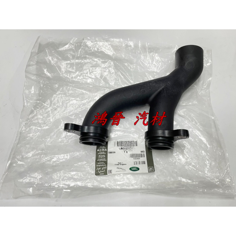 ※鴻晉汽材※JAGUAR XF XE XJ 3.0 節溫器水管 節溫器軟管 水管上三通 節溫器三通管 正廠件-細節圖3