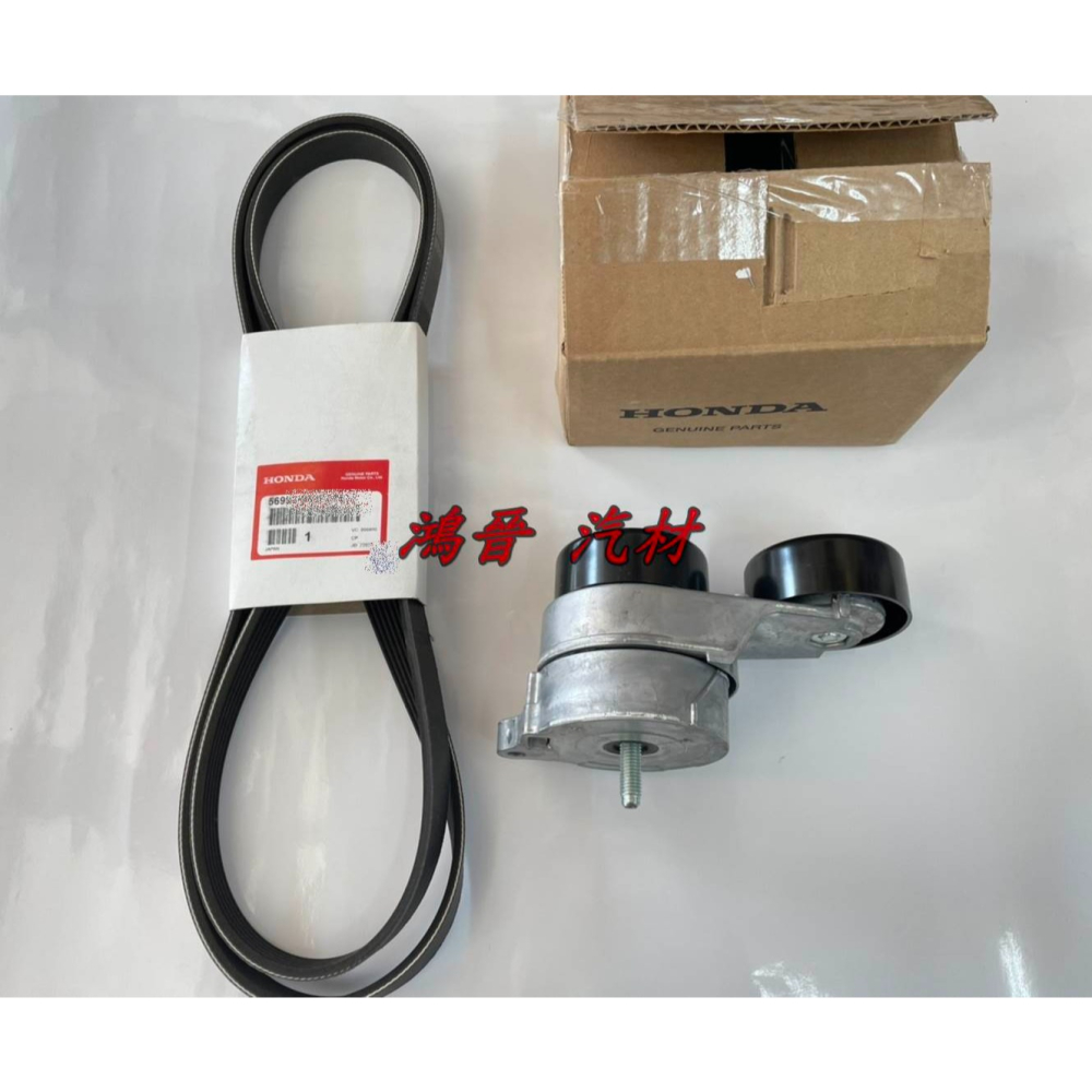 ※鴻晉汽材※HONDA RIDGELINE 3.5 小貨卡 皮帶惰輪 調整惰輪總成 單一皮帶 固定惰輪總成 正廠件-細節圖2