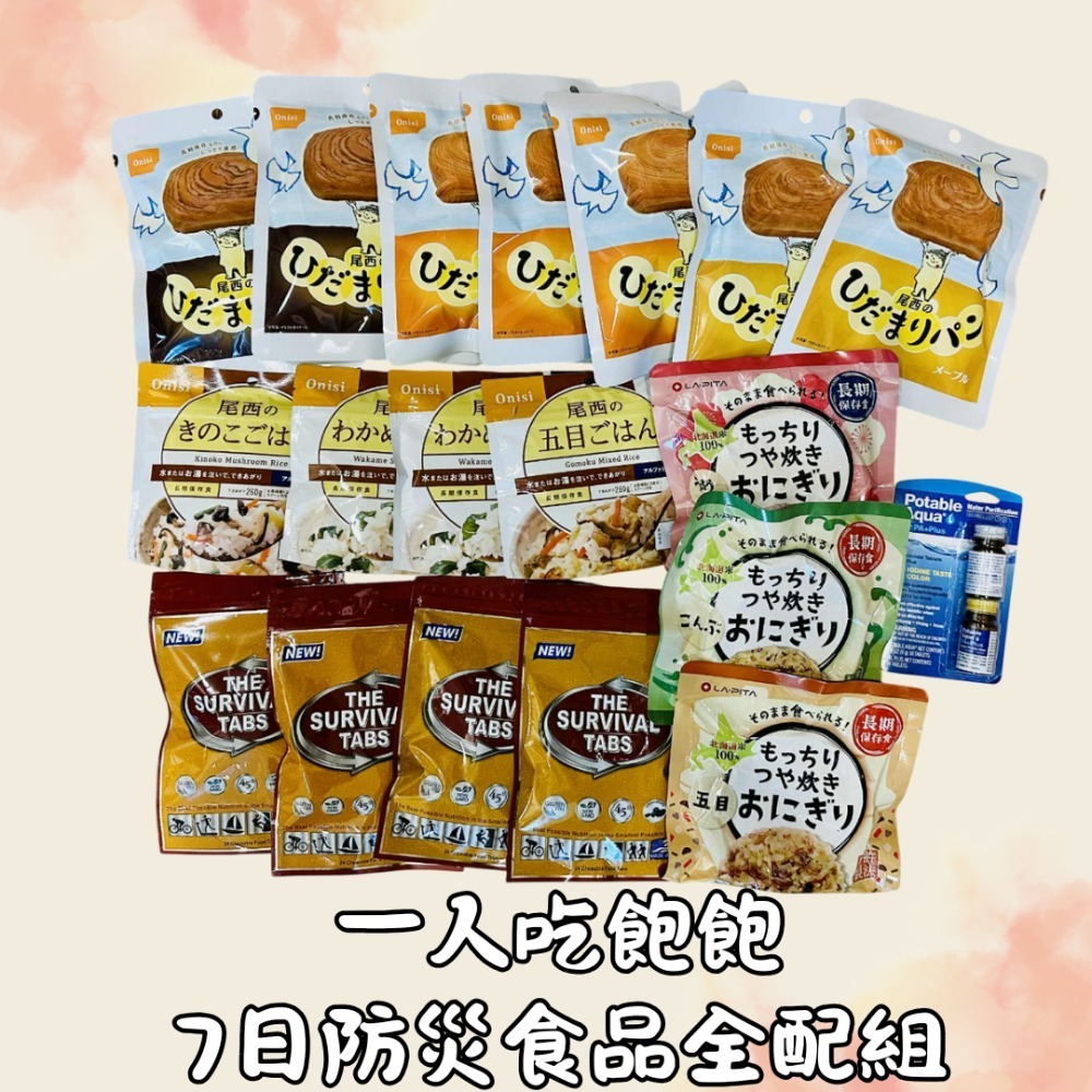 一人吃飽飽~7日防災食品全配組-細節圖2