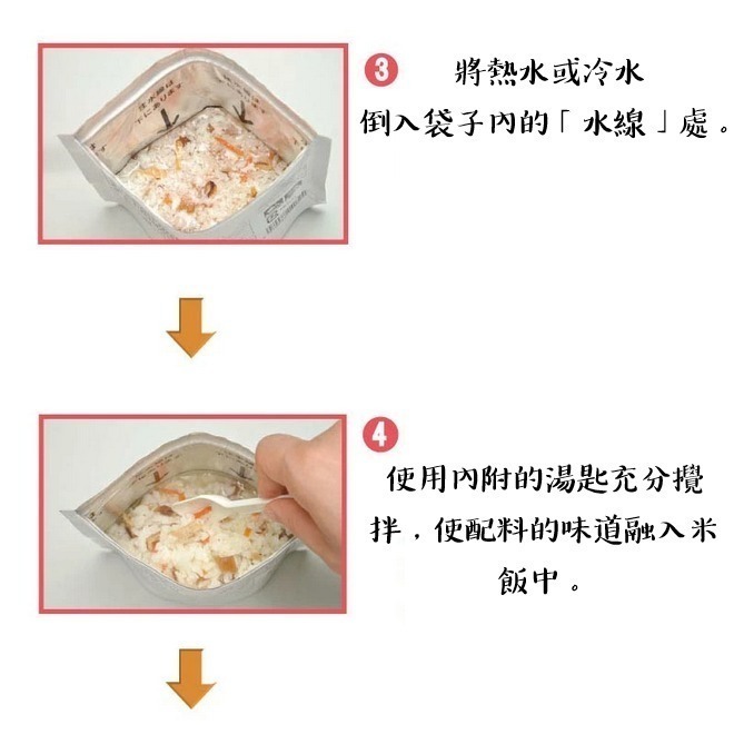 日本製 Onisi 尾西乾燥飯｜五年保存｜即食泡飯防災糧｜登山露營野營應急糧-細節圖3